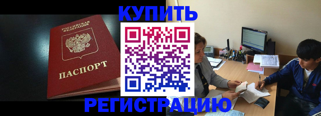 прописка регистрация в Хилке