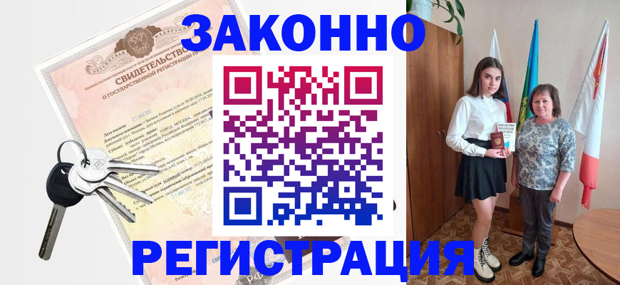 прописка в Хилке