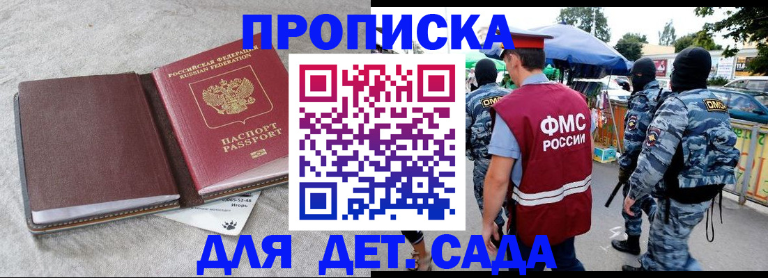 временная прописка в Хилке
