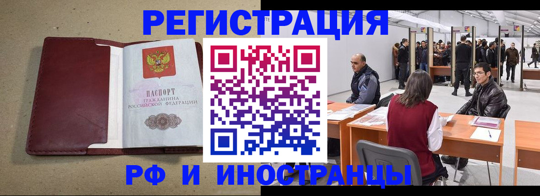 временная регистрация купить в Хилке